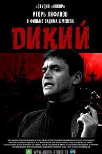 Дикий