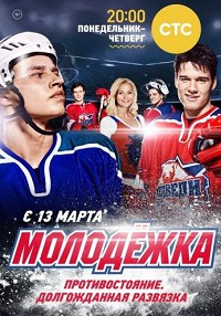 Молодёжка