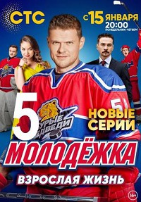Молодёжка