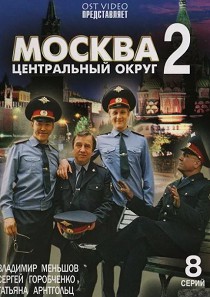 Москва. Центральный округ
