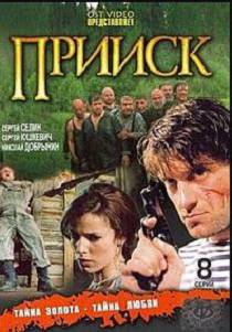 Прииск