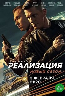 Реализация