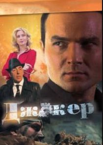 Джокер