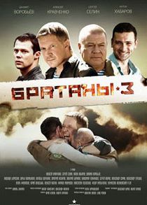 Братаны