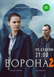 Ворона