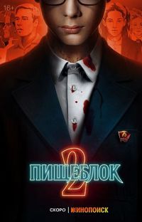 Пищеблок