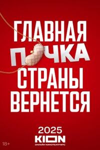 Почка