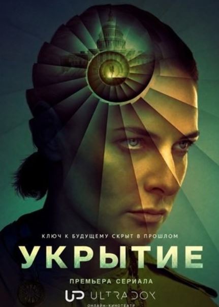 Укрытие